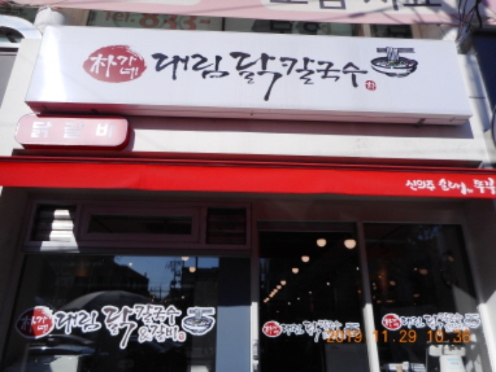 법원경매 2019타경9634 사진3 | 서울 영등포구 대림동 962-4 근린시설 경매