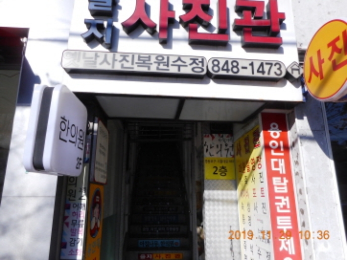 법원경매 2019타경9634 사진4 | 서울 영등포구 대림동 962-4 근린시설 경매