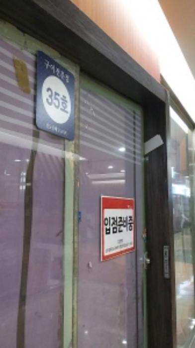 법원경매 2022타경5830 사진7 | 서울 구로구 새말로 근린상가 경매