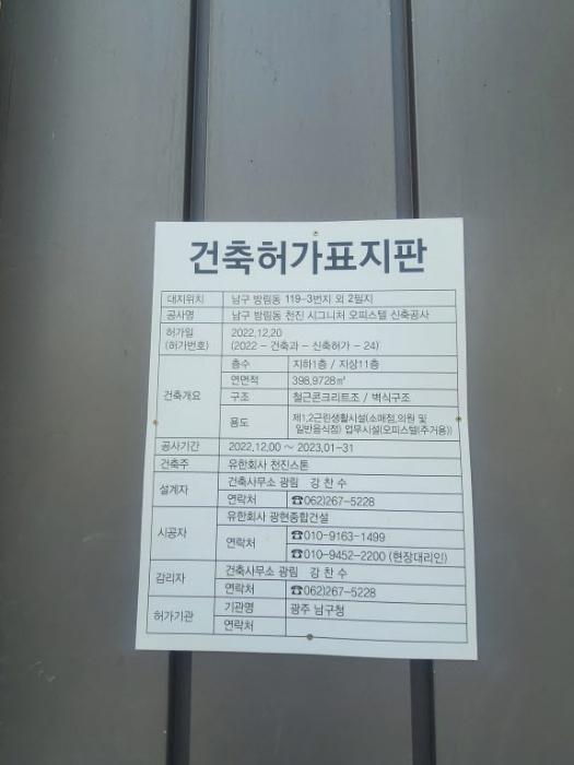2023타경3573 법원경매 사진17 | 광주 남구 오피스텔 경매
