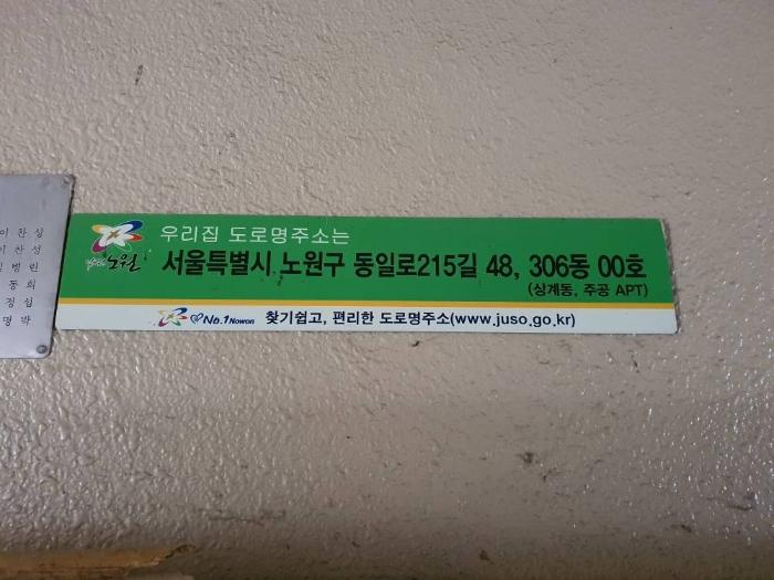 2023타경107965 법원경매 사진5 | 서울 노원구 아파트 경매