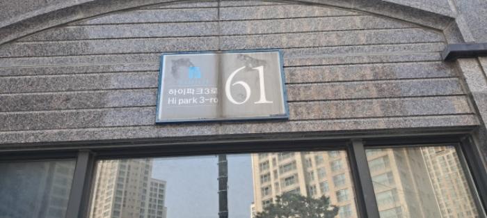법원경매 2022타경71355 사진8 | 고양시 일산서구 하이파크3로 아파트 경매