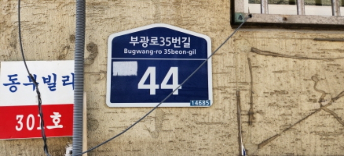 법원경매 2024타경1168 사진5 | 부천시 소사구 부광로35번길 다세대주택 경매