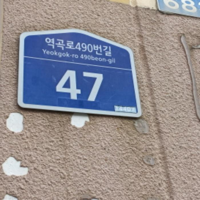 법원경매 2023타경50088 사진7 | 부천시 오정구 역곡로490번길 다세대주택 경매