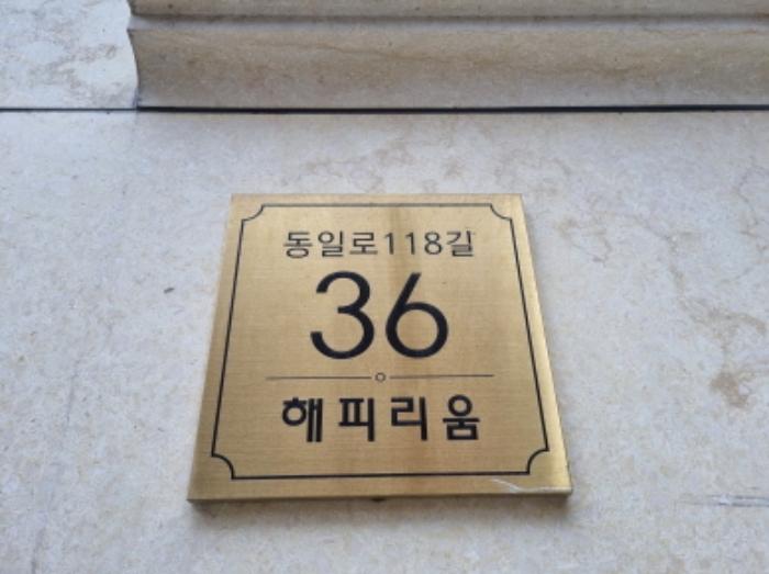 법원경매 2024타경106037 사진4 | 서울 중랑구 상봉동 119-12 해피리움 (동일로118길 36) 다세대주택 경매