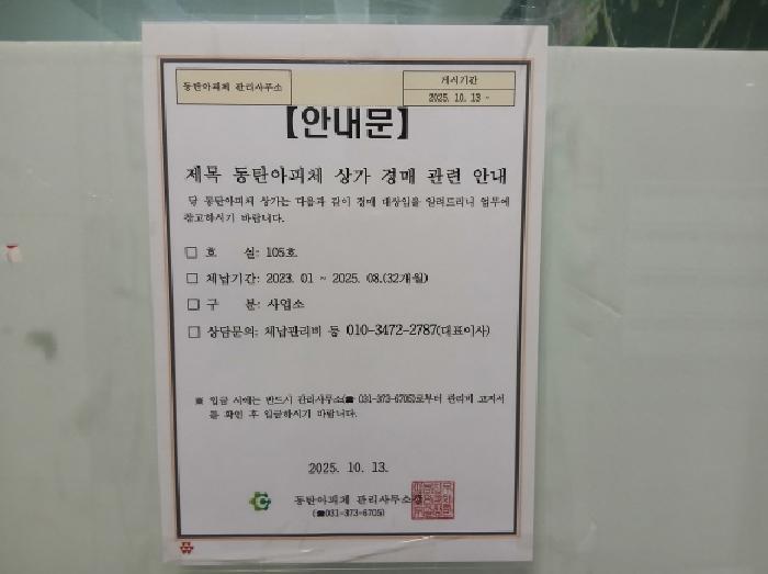 법원경매 2024타경76920 사진71 | 화성시 동탄기흥로 447-30 근린시설 경매