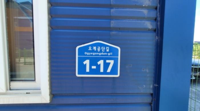 법원경매 2023타경114260 사진35 | 영천시 금호읍 오계공단길 1-17 공장 경매