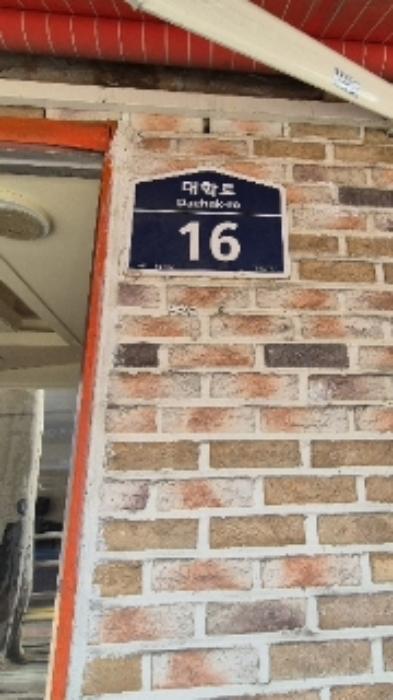 2024타경2099 법원경매 사진5 | 서울 종로구 토지 경매