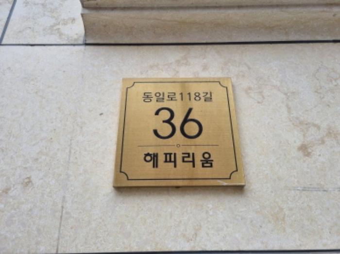 법원경매 2024타경106006 사진5 | 서울 중랑구 상봉동 119-12 해피리움 (동일로118길 36) 다세대주택 경매