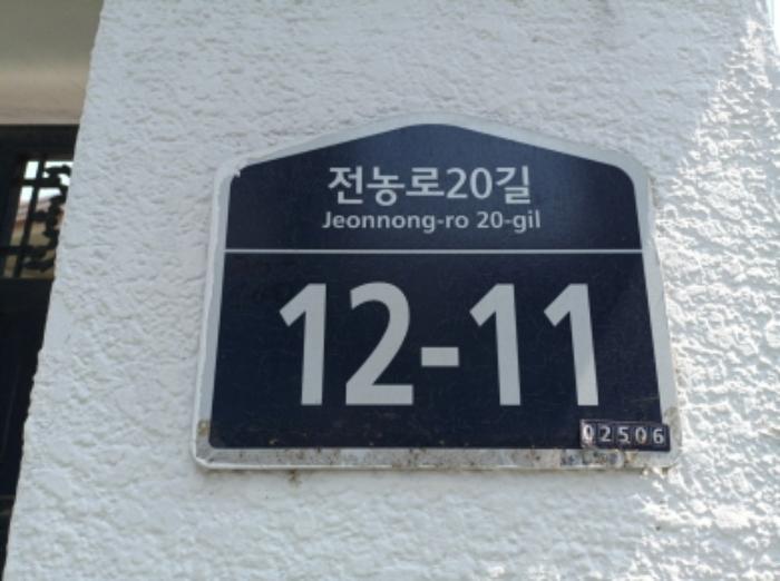 법원경매 2024타경105164 사진5 | 서울 동대문구 전농동 60-301 주택건물 경매