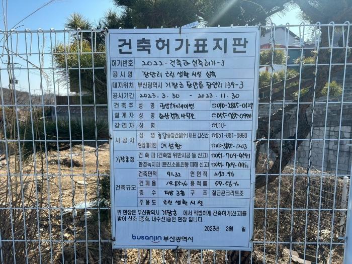 2024타경615 법원경매 사진4 | 부산 기장군 토지 경매