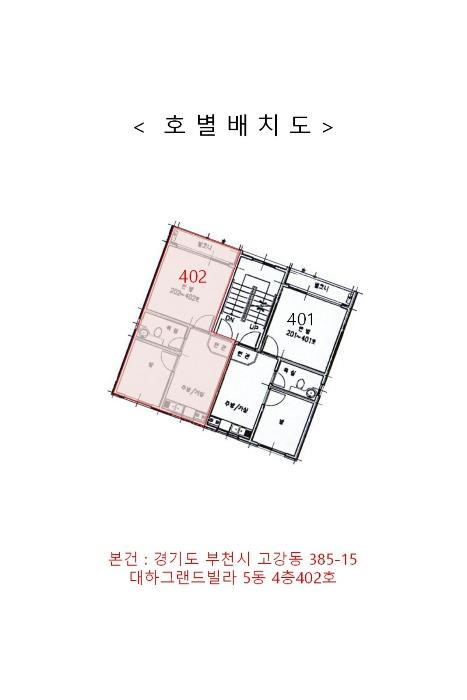 법원경매 2022타경2716 사진9 | 부천시 오정구 고리울로28번길 다세대주택 경매