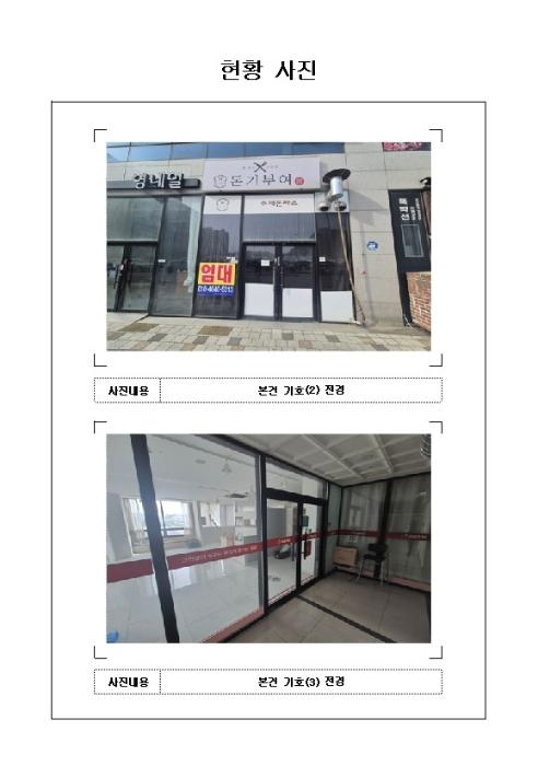 법원경매 2024타경57259 사진3 | 무안군 삼향읍 대죽동로16번길 근린상가 경매