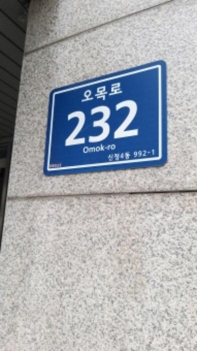 법원경매 2024타경117843 사진2 | 서울 양천구 오목로 근린상가 경매