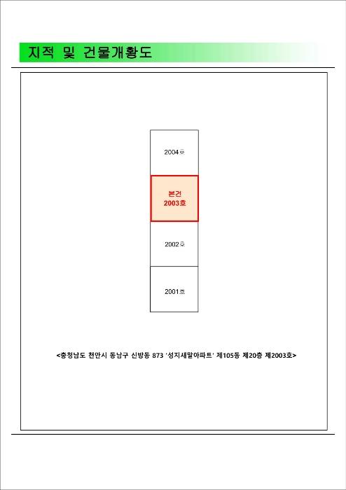 2024타경112017 법원경매 사진5 | 천안 동남구 아파트 경매