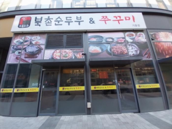 법원경매 2024타경8972 사진8 | 용인시 기흥구 서천로201번길 근린상가 경매