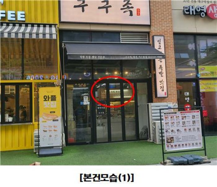 2024타경5912 법원경매 사진8 | 대전 서구 근린상가 경매
