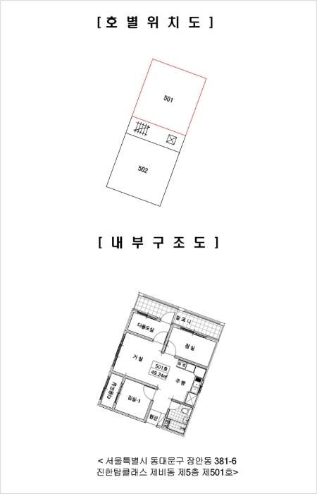 법원경매 2024타경2821 사진9 | 서울 동대문구 답십리로68길 다세대주택 경매