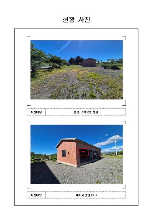 2024타경54755 법원경매 사진5 | 전남 영암군 전 경매