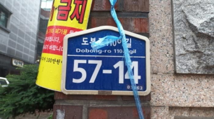 서울특별시 도봉구 도봉로110아길 57-14, 4층401호 · 지번주소: 서울특별시 도봉구 창동 609-153 법원경매 물건 대표사진
