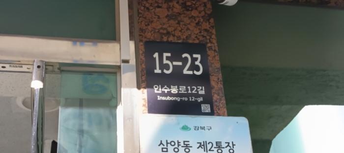 서울특별시 강북구 인수봉로12길 15-23, 4층401호 · 지번주소: 서울특별시 강북구 미아동 791-1848 법원경매 물건 대표사진