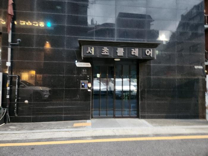 법원경매 2024타경119027 사진3 | 서울 서초구 반포대로19길 9-3 다세대 경매