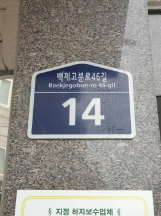 법원경매 2024타경59890 사진9 | 서울 송파구 백제고분로46길 다세대주택 경매