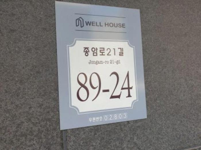 법원경매 2024타경115284 사진9 | 서울 성북구 종암로21길 다세대주택 경매