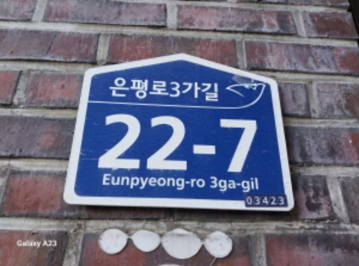 2024타경64306 법원경매 사진7 | 서울 은평구 다세대주택 경매