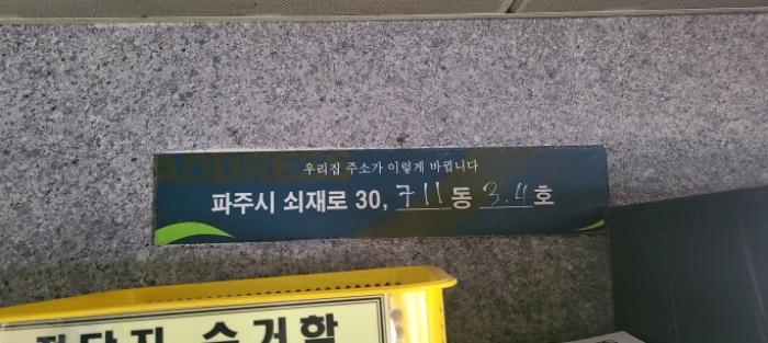 2024타경80070 법원경매 사진7 | 경기 파주시 아파트 경매