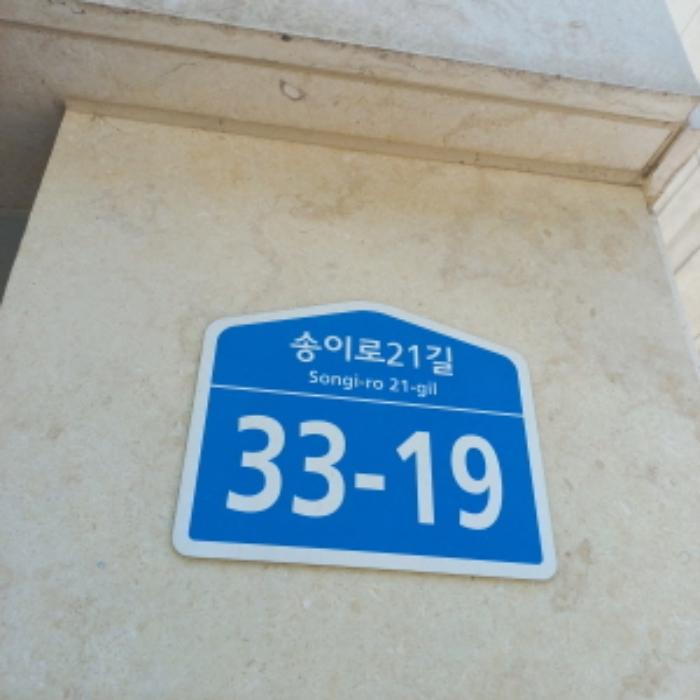 법원경매 2024타경54659 사진9 | 서울 송파구 송이로21길 다세대주택 경매