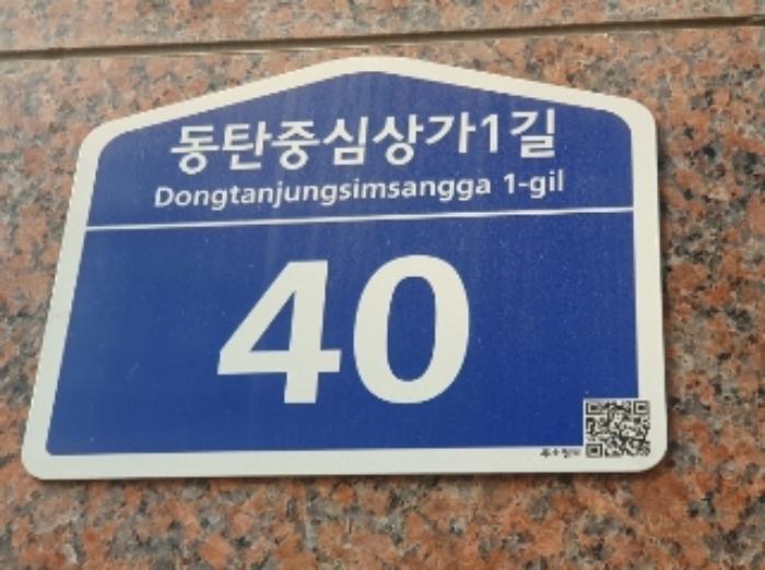 법원경매 2024타경84167 사진9 | 화성시 동탄중심상가1길 40 다세대 경매
