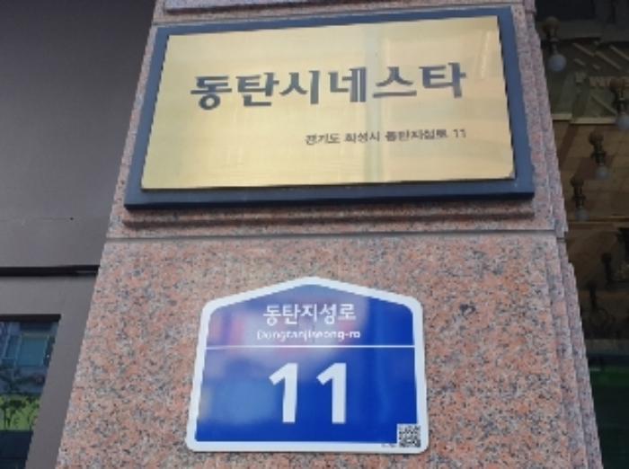 법원경매 2024타경86279 사진4 | 화성시 동탄지성로 11 오피스텔 경매