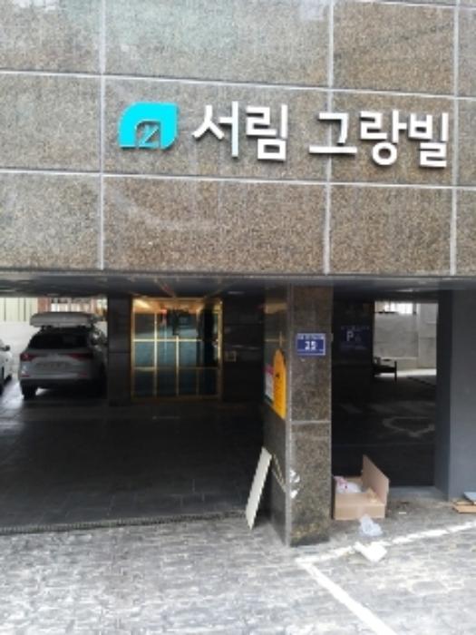 법원경매 2024타경140447 사진8 | 서울 양천구 목동중앙본로28길 다세대주택 경매