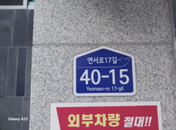 법원경매 2024타경61192 사진5 | 서울 은평구 연서로17길 다세대주택 경매