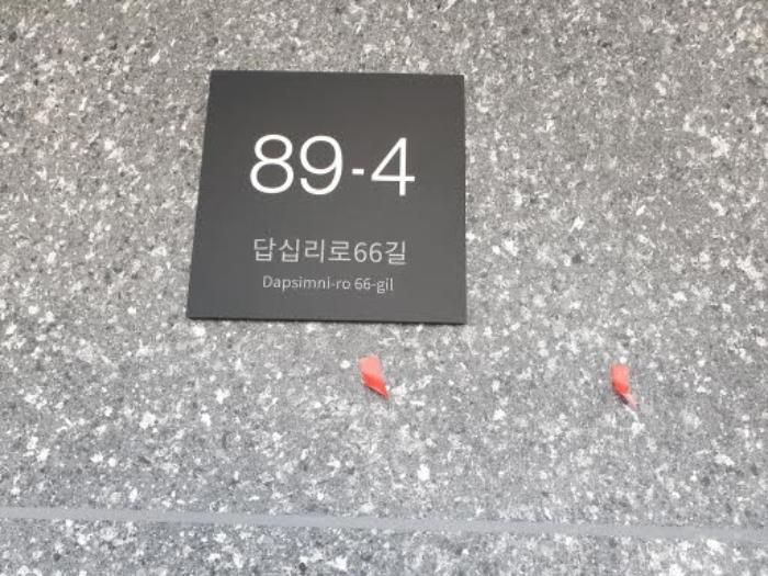 법원경매 2024타경117990 사진5 | 서울 동대문구 답십리로66길 다세대주택 경매