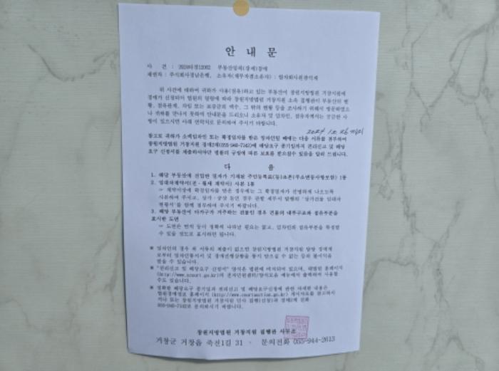 2024타경12062 법원경매 사진49 | 경남 거창군 공장 경매