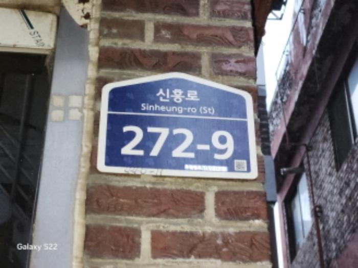 법원경매 2024타경90043 사진5 | 의정부시 신흥로 272-9 다세대 경매