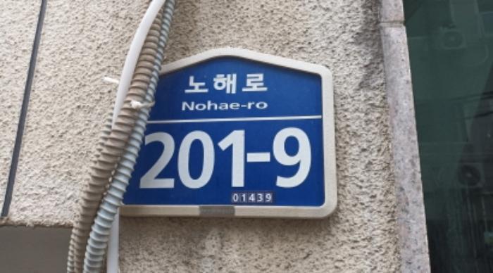 법원경매 2024타경111138 사진6 | 서울 도봉구 노해로 201-9 다세대 경매