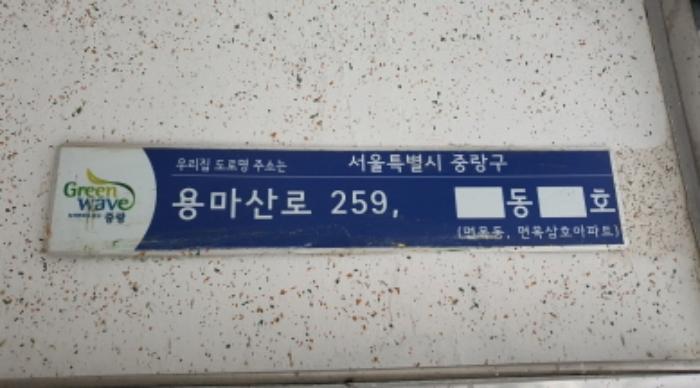 2024타경118214 법원경매 사진4 | 서울 중랑구 아파트 경매