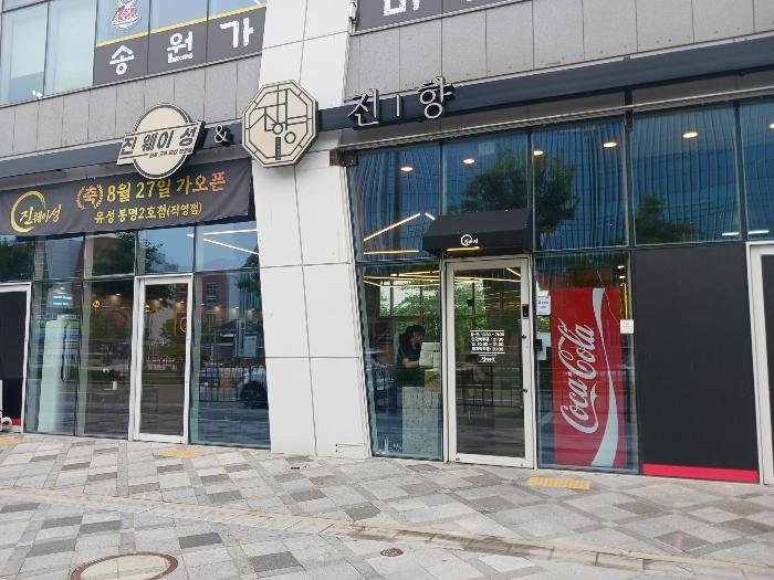 2024타경7857 법원경매 사진3 | 세종 시청대로 근린시설 경매