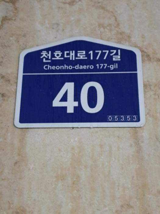 2024타경61978 법원경매 사진7 | 서울 강동구 아파트 경매