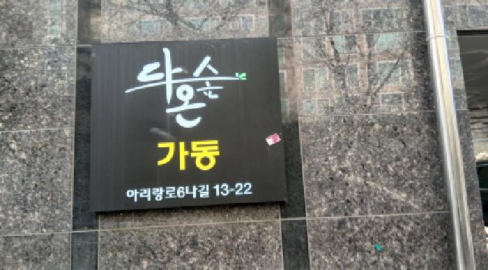 법원경매 2024타경123032 사진2 | 서울 성북구 돈암동 413-133 다온숲 (아리랑로6나길 13-22) 다세대주택 경매