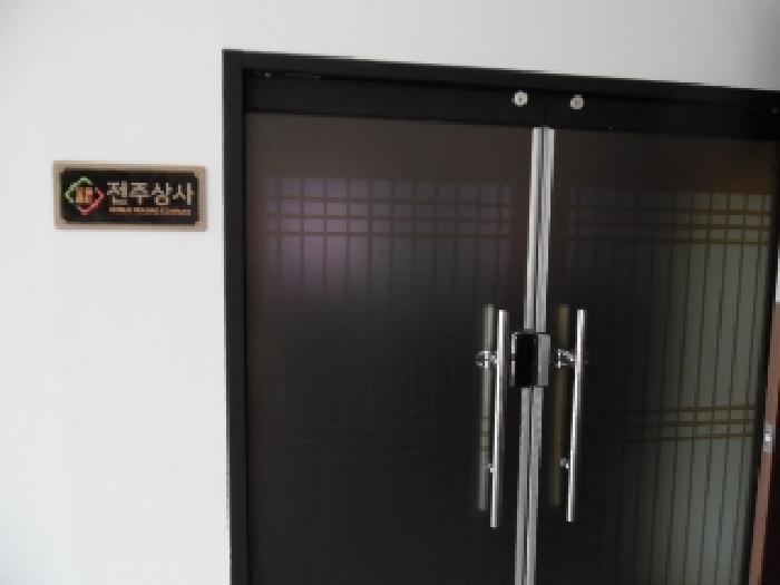 2025타경31008 법원경매 사진32 | 전주 완산구 근린시설 경매