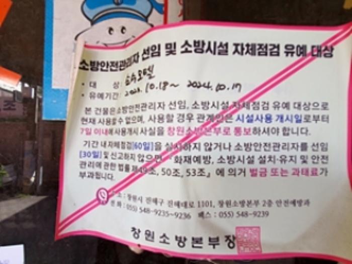 2024타경5550 법원경매 사진7 | 창원 진해구 숙박시설 경매