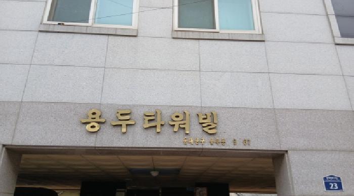 2025타경1030 법원경매 사진7 | 서울 동대문구 근린상가 경매