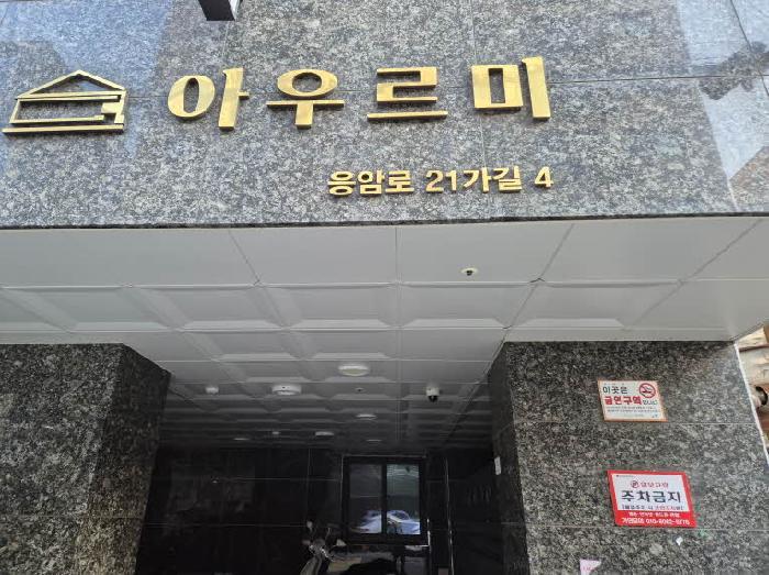 2025타경51028 법원경매 사진9 | 서울 은평구 오피스텔 경매