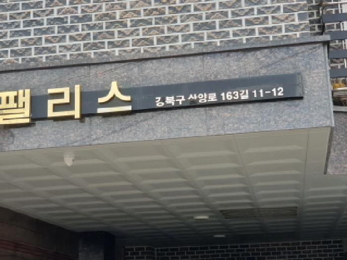 법원경매 2025타경12218 사진5 | 서울 강북구 우이동 47-19 다세대주택 경매