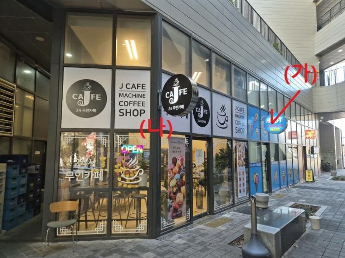 법원경매 2024타경69925 사진4 | 하남시 미사강변중앙로 근린상가 경매