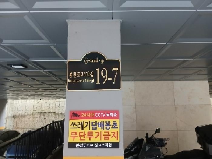 2025타경102312 법원경매 사진6 | 서울 관악구 다세대주택 경매